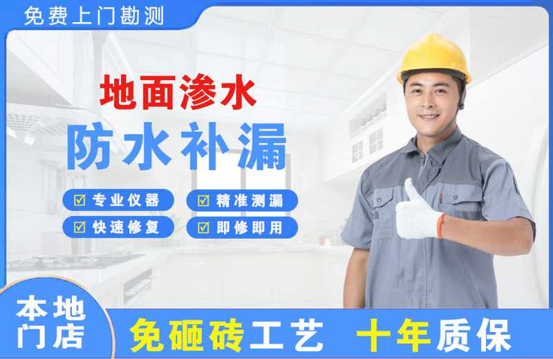 红塔地面渗水维修